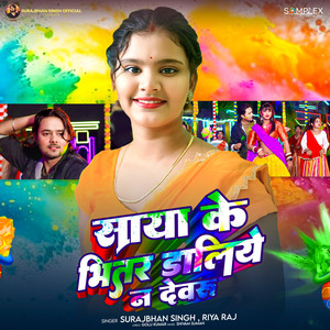 Saya Ke Bhitar Daliye Na Devru