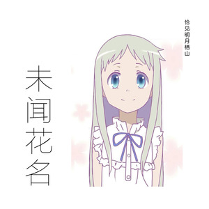 Secret Base ~君がくれたもの~|钢琴(《未闻花名》ED)