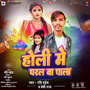 Holi Me Paral Ba Pala