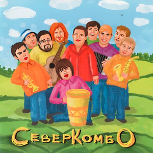 Север комбо