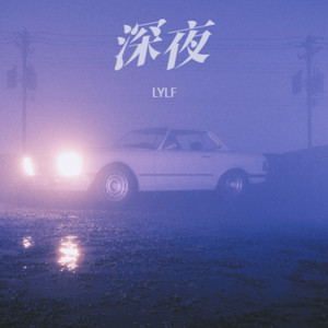 空心之城-艾秀妮