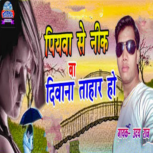 Piyawa Se Nik Ba Diwana Tahar Ho
