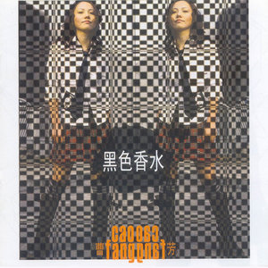 曹方专辑《黑色香水》封面图片