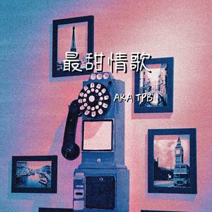 最甜情歌 (COVER版)
