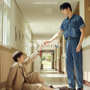 덕통사고 (Countdown)