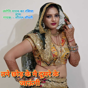 Tane Chhod Dusre Ke Jaungi