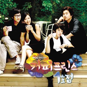 커피프린스 1호점 OST (咖啡王子 1号店 OST)