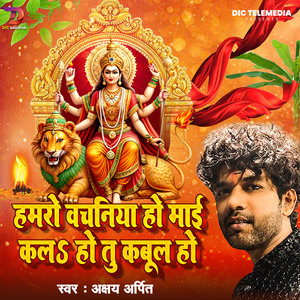 Hamro Vachaniya Ho Maai Kla Ho Tu Kabul Ho