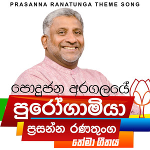 Prasanna Ranatunga Theme