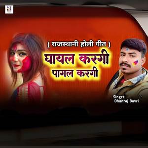 Ghayal Kargi Pagal Kargi