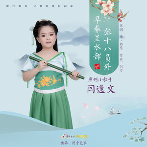 早春呈水部张十八员外