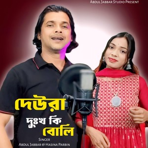 Deora Dukkho Ki Boli