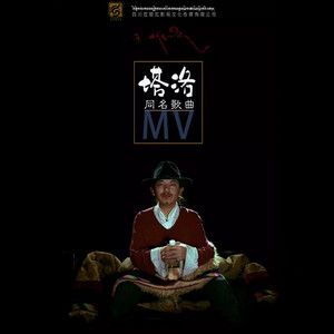 塔洛ཐར་ལོ།