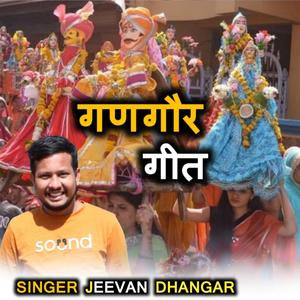 Mari Gangor Mai Ki Aarti (feat. JEEVAN DHANGAR)