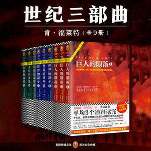 读客熊猫君 - 第7集_巨人的陨落-王室的到访