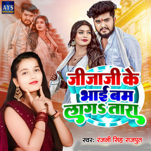 JIjaji Ke Bhai Bam Lagatara