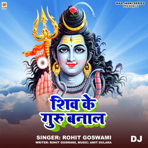 Shiv Ke Guru Banal DJ