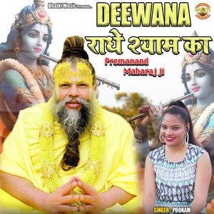Deewana Radhe Shyam Ka