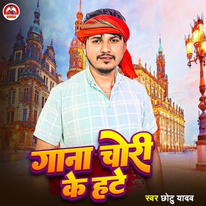 Gana Chori Ke Hate