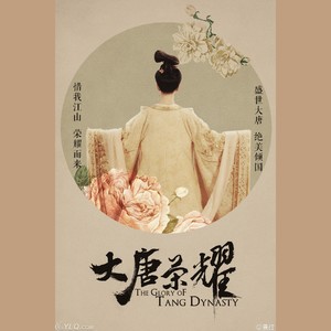 荣耀（大唐荣耀主题曲）