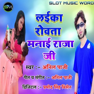 Laika Rowta Manai Rajaji (Bhojpuri Song)