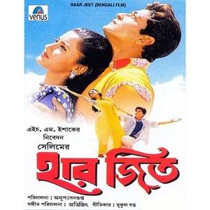 Haar Jeet (Bengali Film)