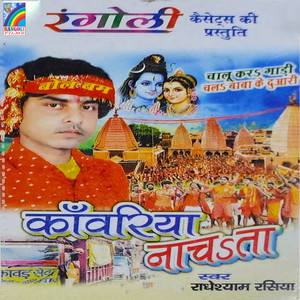Bhangiya Pisese Kahe Mana Karelu