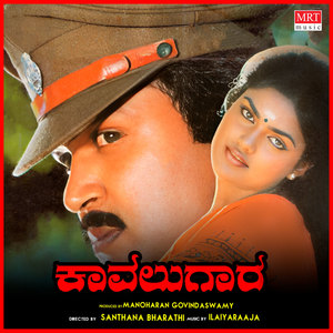 Kaavalugaara (Original Motion Picture Soundtrack)