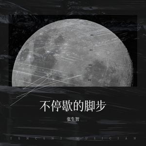 越过层层艰难拥抱理想 (Demo)