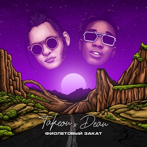 takeon - qq音乐-千万正版音乐海量无损曲库新歌热