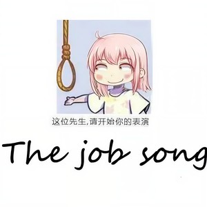 the job song (Single Version)