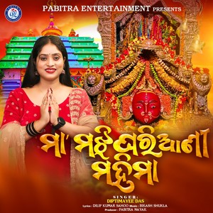 Maa Majhigharianinka Mahima