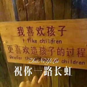 山顶球场 (Remix)