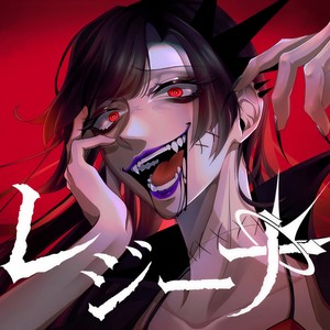 レジーナ