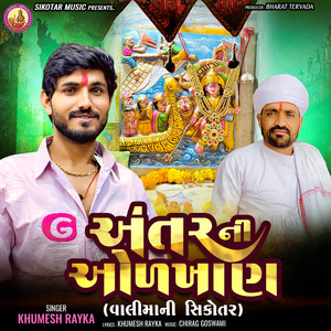 Antar ni odkhan valima ni sikotar