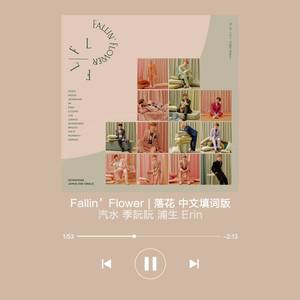 Fallin' Flower 落花｜中文填词版