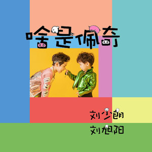 啥是佩奇