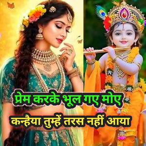 Prem Karke Bhool Gaye Moye Kanhaiya Tumhein Taras Nahin Aaya