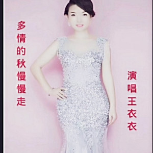 多情的秋慢慢走-伴奏