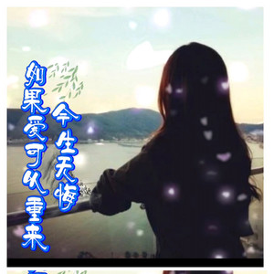 如果爱可以重来 (Live)