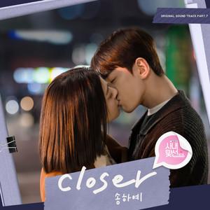 Closer (사내맞선 OST Part.7)