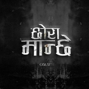 CHORA MANCHEY (Explicit)