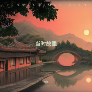 当时故里封面