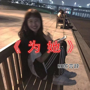 你是我的女朋友A (伴奏)