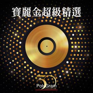 别问我是谁 (SingleVersion)封面