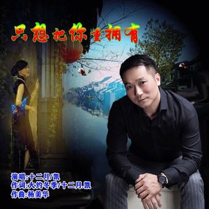 只想把你重拥有