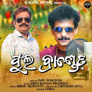 Full Branded (feat. Papu Pom Pom)