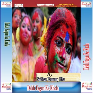 Khele Aiha Sasurariya May Holi
