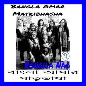 Bangla Amar Matribhasha