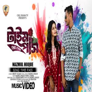 টাইম পাস । Time Pass